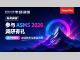 赛默飞ASMS 2026调研有礼