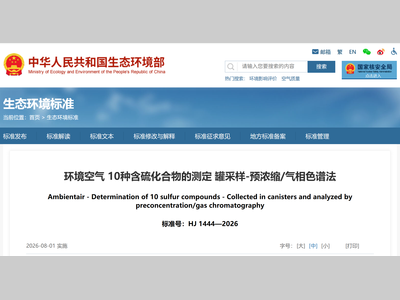 【标准】5 项环境监测新标准正式落地
