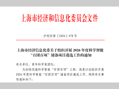 继北京后，上海启动科学智能 “百团百项” 储备项目遴选