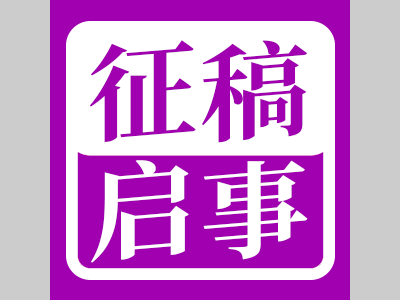 知网收录丨《实验与分析》"材料联用表征技术" 专栏征稿