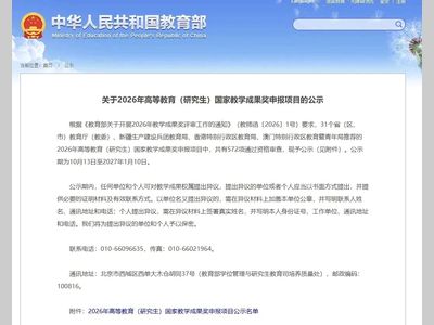 2026年国家教学成果奖申报项目公示