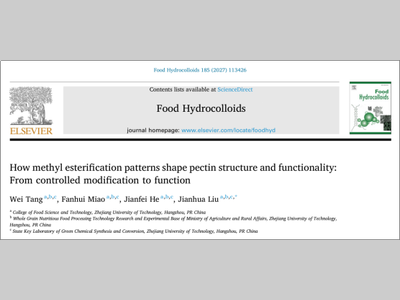 Food Hydrocolloids | 从“甲酯化度”到“甲酯化模式”：果胶结构与功能关系的研究进展 | 浙江工业大学刘建华、唐炜