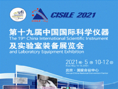 第十九届中国科仪展（CISILE 2021）观众实名预登记通道现已全面开启！