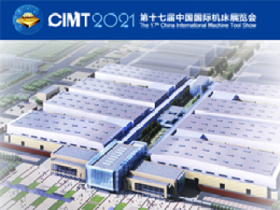 中国国际机床展览会CIMT 2021看点一：数字化贯穿制造链各个环节，形成制造技术发展主旋律