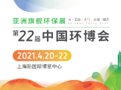 第22届中国环博会即将启幕，环境产业强势反弹，展会增长引擎重启