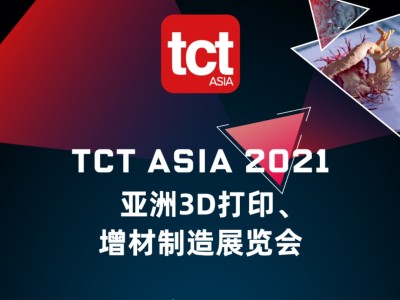 相聚TCT亚洲峰会，见证汽车行业变革