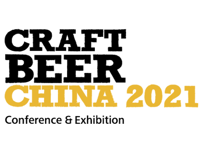 中国啤酒业的下一个风口——CBCE 2021亚洲精酿啤酒展会5月盛大开幕