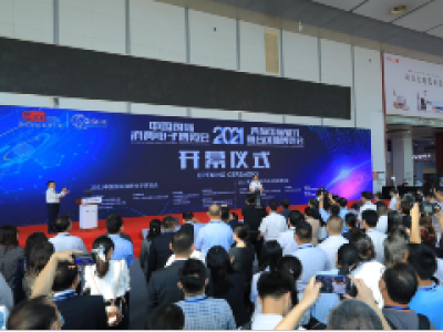 2021中国国际消费电子博览会和青岛国际软件融合创新博览会盛大开幕