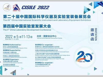 关于组织参观“第二十届中国国际科学 仪器及实验室装备展览会”的邀请函
