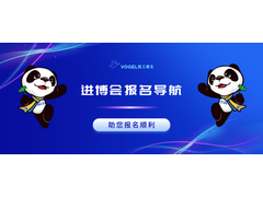 开始报名啦~机工弗戈助您顺利完成进博会注册