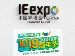 再见818！第23届中国环博会延期至10月19-21日再会高朋！