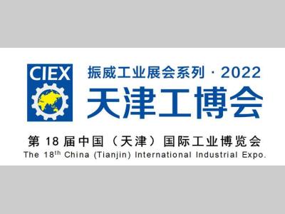 第18届天津工博会将于8月11-14日梅江会展中心隆重开启
