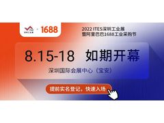期待值拉满，2022 ITES千家展商名单重磅公布！
