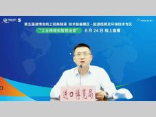 第五届进博会｜“工业降碳和智慧运营”主题线上路演成功举办