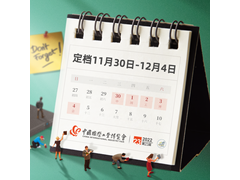 关于延期举办第二十三届中国国际工业博览会的通知