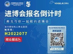 进博会注册通道关闭倒计时