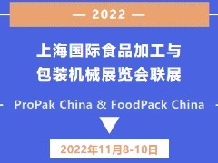 11月，浦东见！这场加工与包装嘉年华，即将燃爆申城！