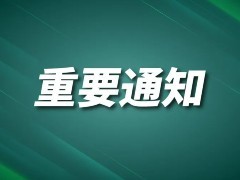 关于“2022上海国际食品加工与包装机械展览会联展”举办日期调整的通知