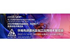 【探秘】华南展激光创新技术及智能检测展示区有哪些亮点？