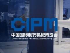 关于第62届（2022年秋季）全国制药机械博览会暨2022（秋季）中国国际制药机械博览会的延期通知