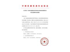 延期通知