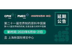 CPHI & PMEC China 2022 延期公告