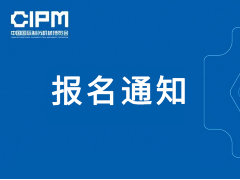 关于举办第62届（2023年春季）全国制药机械博览会暨2023（春季）中国国际制药机械博览会的通知