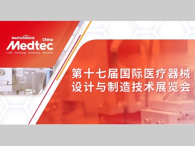 Medtec China官网系统维护升级通知