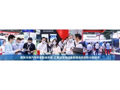 11月1-3日︱AUTO TECH 2023中国广州国际汽车技术展于您相约羊城广州！