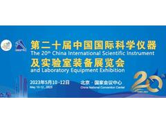 不同凡响 | 近百家媒体聚力报道，CISILE2023科仪展蓄势待发，3月31日前参会注册享最大优惠，5月1日前参观预登记享好礼