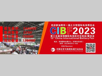 CIBF2023先进电池国际前沿技术研讨会信息发布