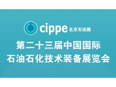 商机无限！1800+中外展商汇聚cippe2023（附名单）