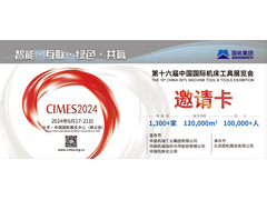 官宣 |第十六届中国国际机床工具展定档2024年6月17-21日，北京举办