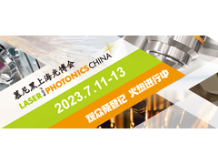 第十七届慕尼黑上海光博会观众预登记全面开启