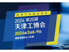 天津工博会汽车装备展