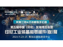 布局海外，商机无限！米奥兰特携手汉诺威助力企业开拓东南亚工业市场