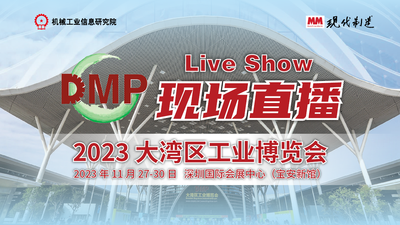 2023 DMP 大湾区工业博览会