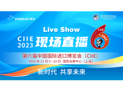 第六届中国国际进口博览会（CIIE）