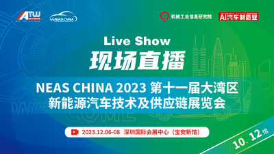 NEAS CHINA 2023 第十一届大湾区新能源汽车技术及供应链展览会