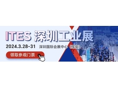 ITES深圳工业展 展商名录公布！2200+家企业邀您参观