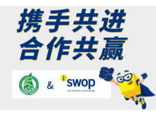 中国食品科学技术学会 与swop强强联手：与您聚焦食品赛道，看尽全球加工及包装新风向