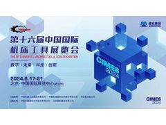 开幕倒计时2个月，第十六届中国国际机床工具展览会全面覆盖装备制造先进技术