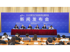 2024中国汽车产业发展（泰达）国际论坛新闻发布会成功举办
