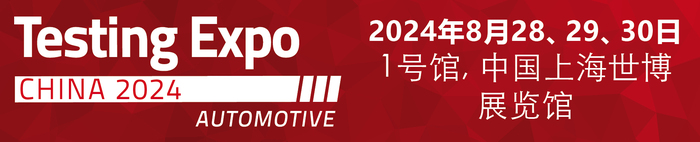 Automotive Testing Expo China