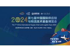聚势北京，下好“先手棋”！ 第七届国际供应链与物流展全面启动！