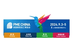 联合磨削中国 | 新质生产力的驱动引擎-精密磨削技术发展与数字化转型论坛日程发布