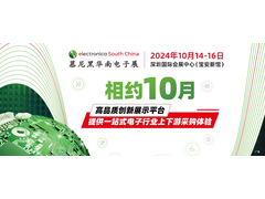 开展在即！热门展区、创新论坛、高效采配、创客碰撞，10月邀您共聚慕尼黑华南电子展！
