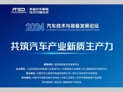 活动邀请｜2024“工业母机+”百行万企产需 对接活动（汽车专场）