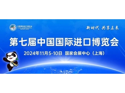 第七届进博会企业商业展展位图公布！速来查看