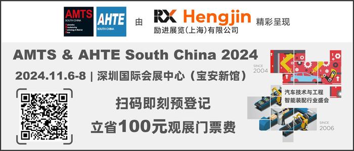 AMTS & AHTE South China 2024 Banner